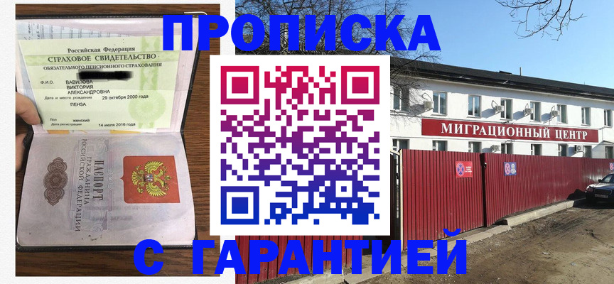 временная прописка в Керчи