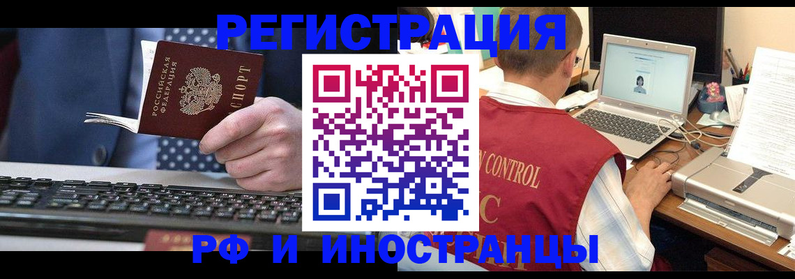 прописка для работы в Керчи